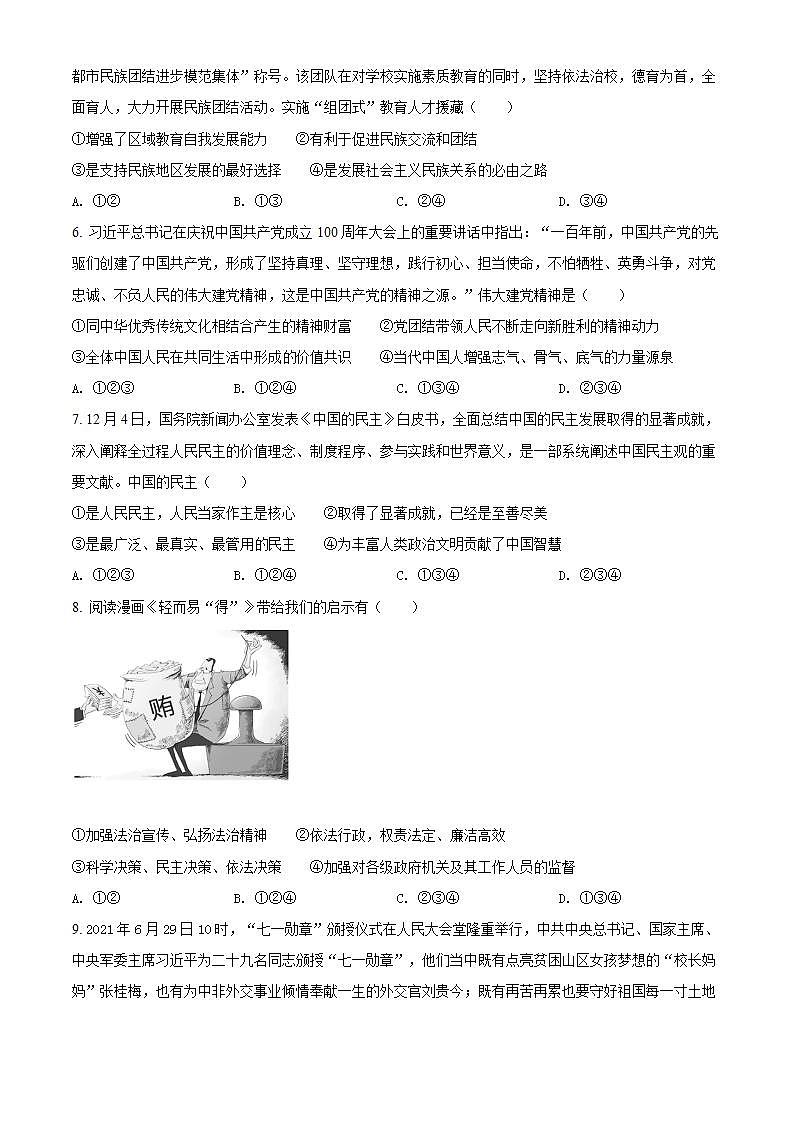 重庆市梁平区2021-2022学年九年级上学期期末道德与法治试题(word版含答案)第2页