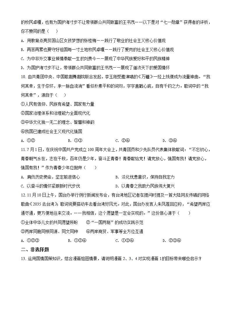 重庆市梁平区2021-2022学年九年级上学期期末道德与法治试题(word版含答案)第3页