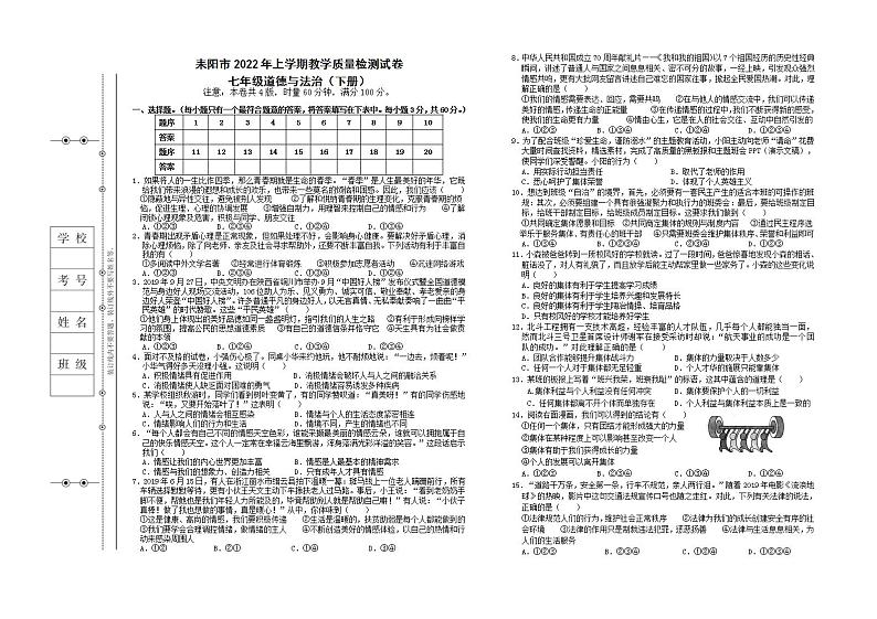 湖南省耒阳市2021-2022学年七年级下学期期末教学质量检测道德与法治试题(word版含答案)第1页