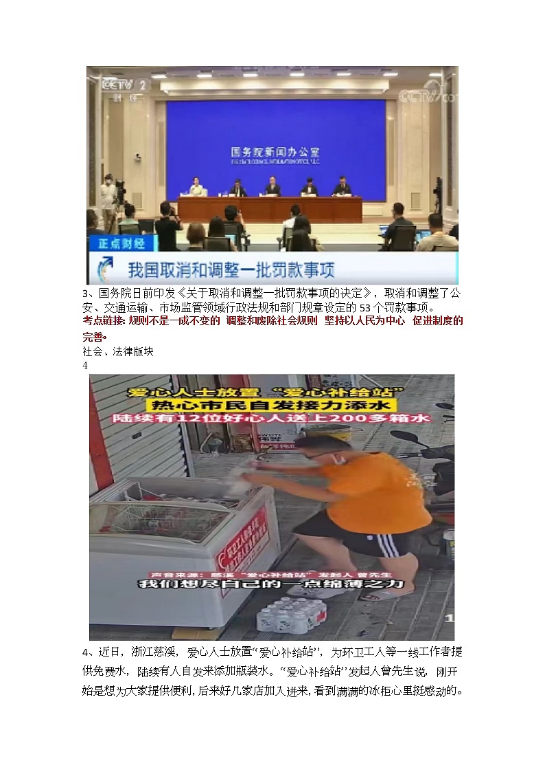 【时政热点】  2023年时政解读及原创模拟试题第2页