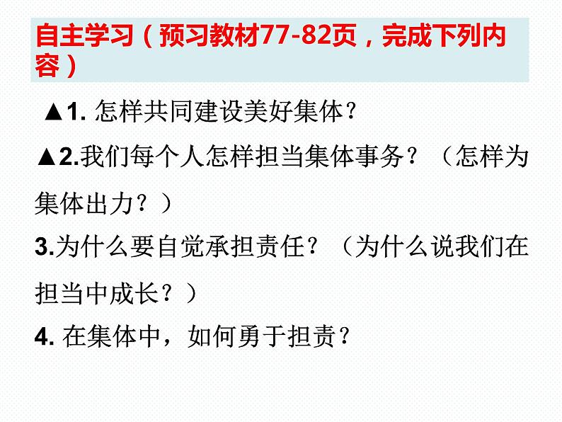 8.2我与集体共成长课件2021-2022学年部编版道德与法治七年级下册第3页