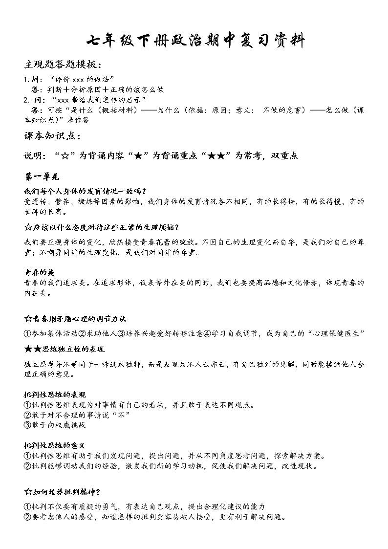 七年级下册政治期中复习资料第1页