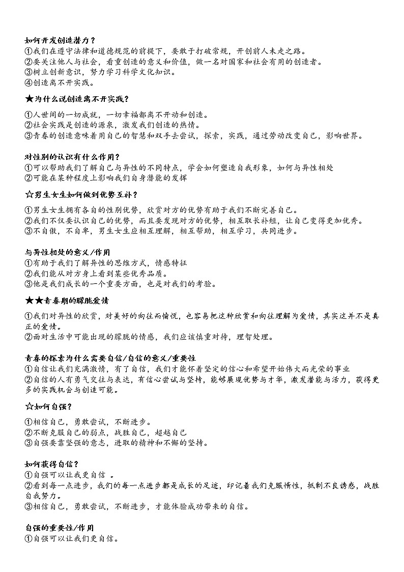 七年级下册政治期中复习资料第2页