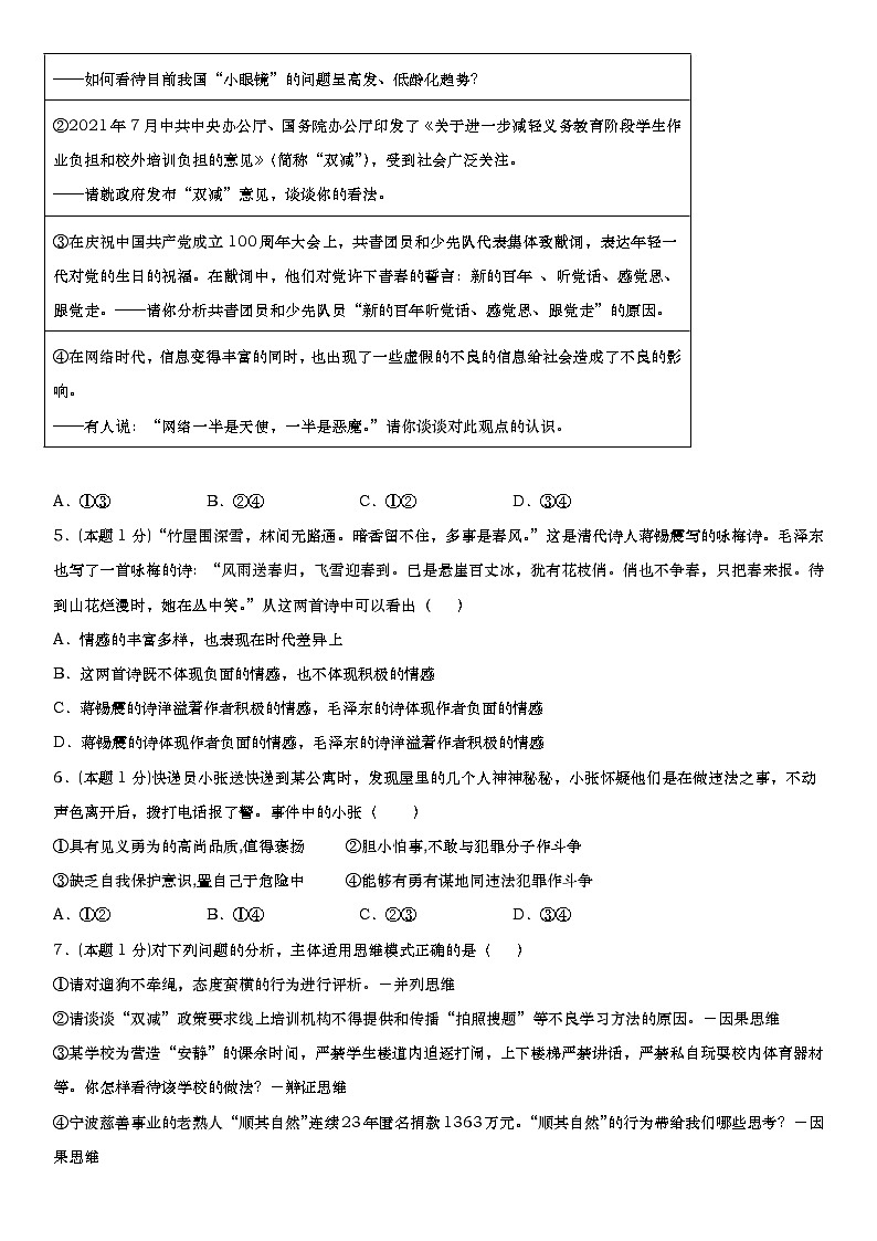 2022-2023学年度8月百题月考卷（无答案）第2页
