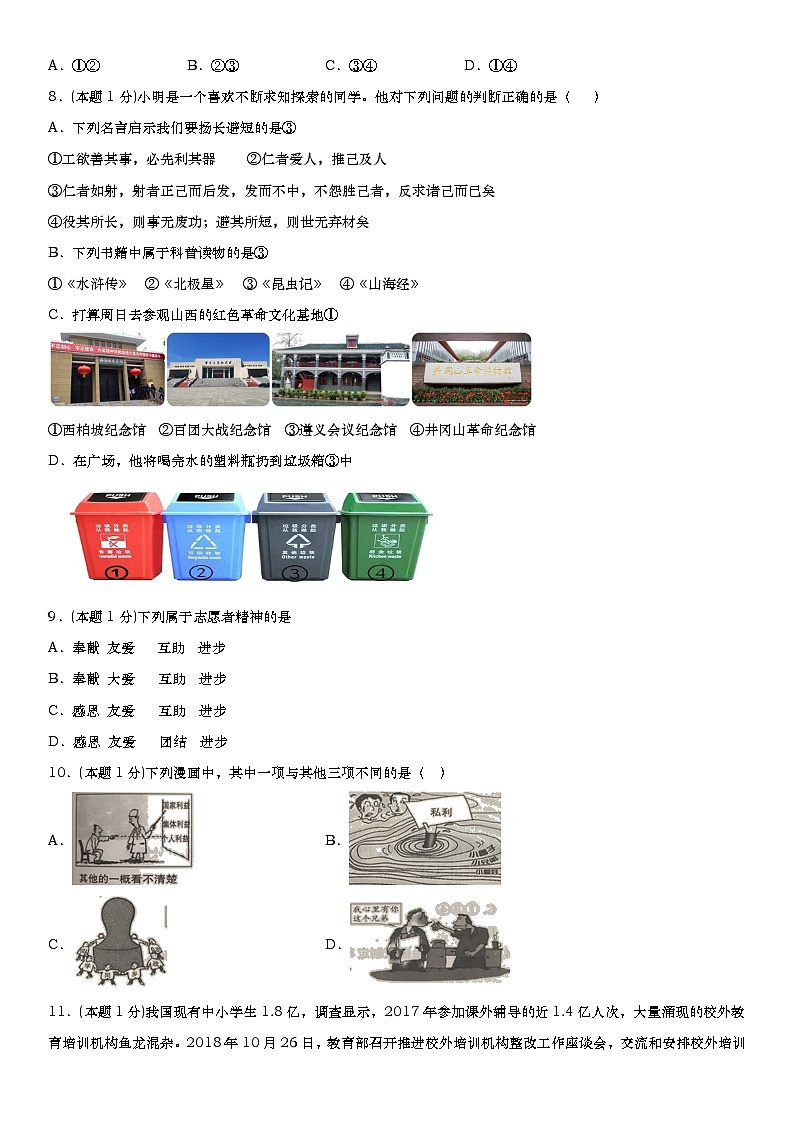 2022-2023学年度8月百题月考卷（无答案）第3页