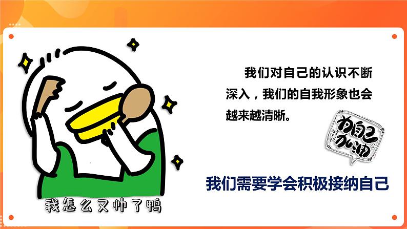 第三课《做更好的自己》课件+教案+视频素材04