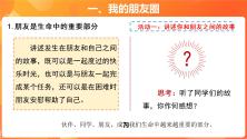 人教部编版七年级上册第二单元  友谊的天空第四课 友谊与成长同行和朋友在一起精品课件ppt_ppt02