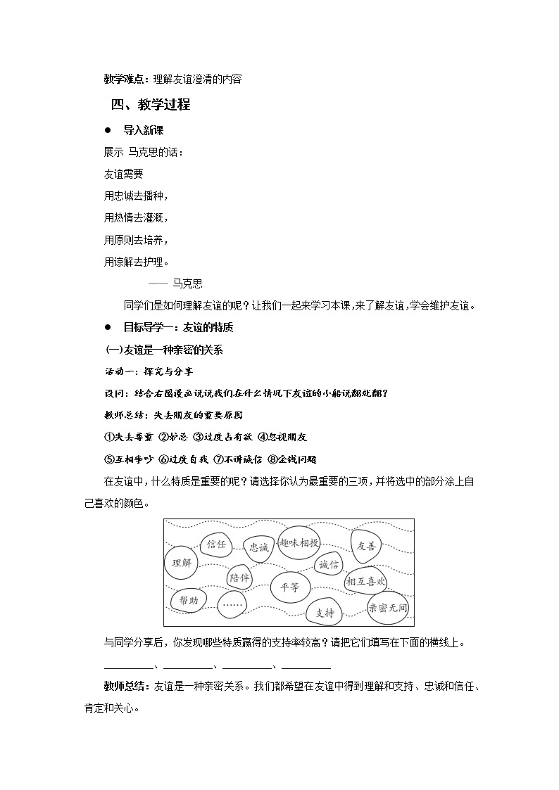 第四课《深深浅浅话友谊》课件+教案+视频素材02