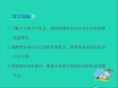 2022八年级道德与法治上册第一单元走进社会生活第一课丰富的社会生活第2框在社会中成长课件新人教版