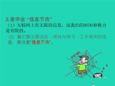 2022八年级道德与法治上册第一单元走进社会生活第二课网络生活新空间第2框合理利用网络课件新人教版