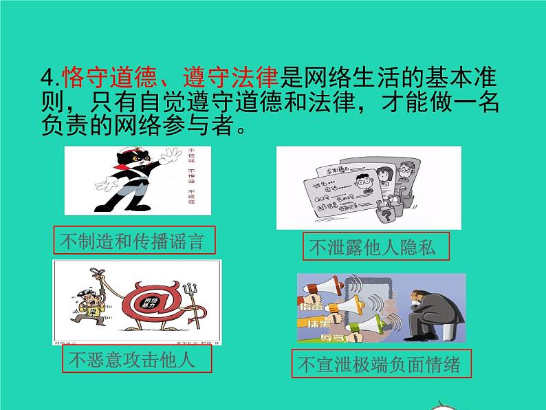 2022八年级道德与法治上册第一单元走进社会生活第二课网络生活新空间第2框合理利用网络课件新人教版05