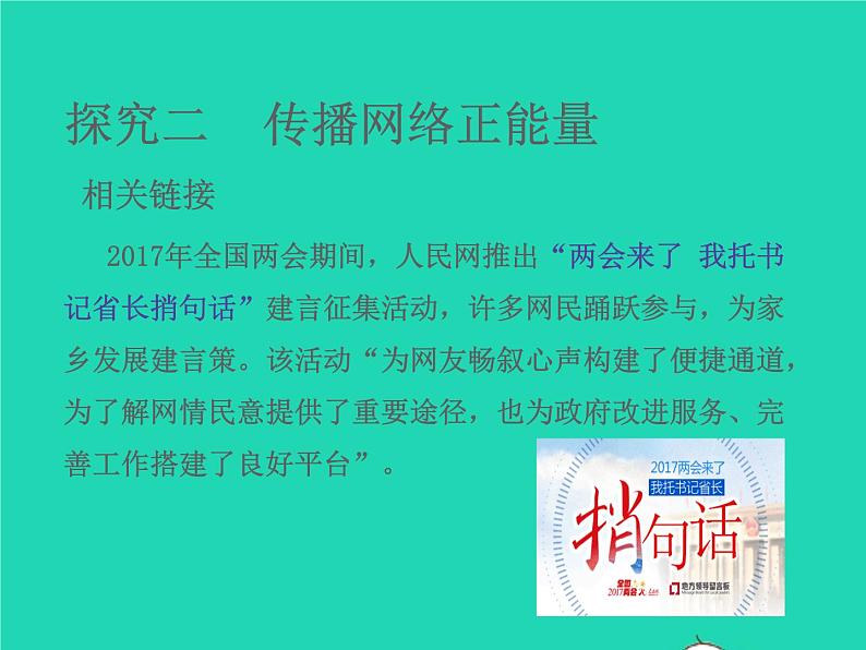 2022八年级道德与法治上册第一单元走进社会生活第二课网络生活新空间第2框合理利用网络课件新人教版06