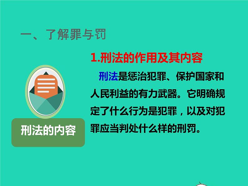 2022八年级道德与法治上册第二单元遵守社会规则第五课做守法的公民第2框预防犯罪课件新人教版02