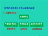 2022八年级道德与法治上册第二单元遵守社会规则第五课做守法的公民第2框预防犯罪课件新人教版