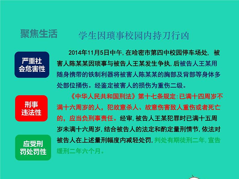 2022八年级道德与法治上册第二单元遵守社会规则第五课做守法的公民第2框预防犯罪课件新人教版06