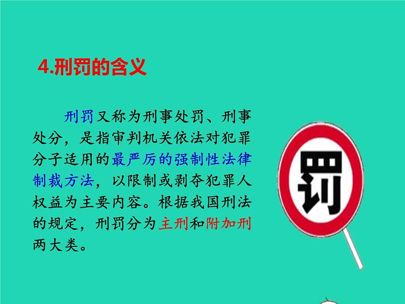 2022八年级道德与法治上册第二单元遵守社会规则第五课做守法的公民第2框预防犯罪课件新人教版07