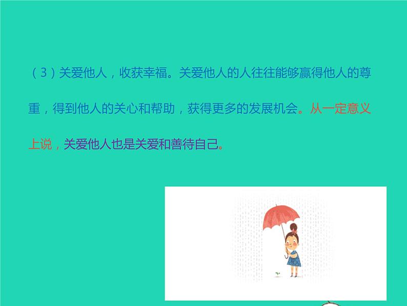 2022八年级道德与法治上册第三单元勇担社会责任第七课积极奉献社会第1框关爱他人课件新人教版第6页