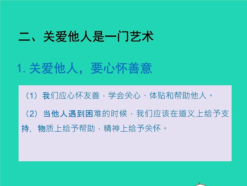 2022八年级道德与法治上册第三单元勇担社会责任第七课积极奉献社会第1框关爱他人课件新人教版第7页