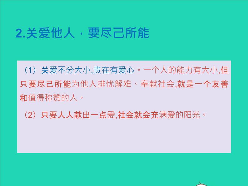 2022八年级道德与法治上册第三单元勇担社会责任第七课积极奉献社会第1框关爱他人课件新人教版第8页