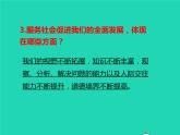 2022八年级道德与法治上册第三单元勇担社会责任第七课积极奉献社会第2框服务社会课件新人教版