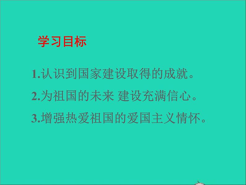 2022八年级道德与法治上册第四单元维护国家利益第十课建设美好祖国第1框关心国家发展课件新人教版02