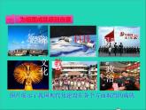 2022八年级道德与法治上册第四单元维护国家利益第十课建设美好祖国第1框关心国家发展课件新人教版