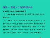 2022九年级道德与法治上册第三单元勇担社会责任第六课责任与角色同在第2框共筑生命家园课件新人教版