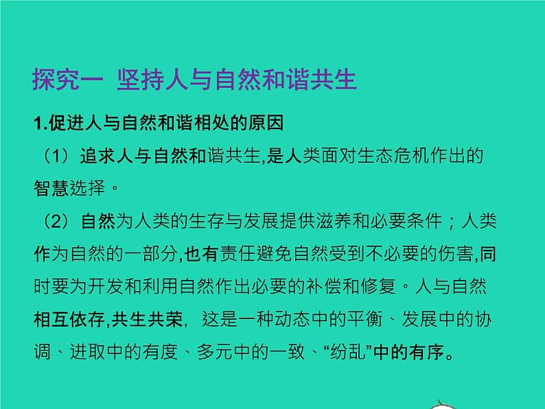 2022九年级道德与法治上册第三单元勇担社会责任第六课责任与角色同在第2框共筑生命家园课件新人教版03