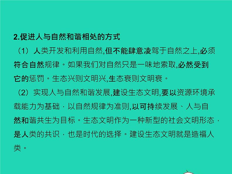 2022九年级道德与法治上册第三单元勇担社会责任第六课责任与角色同在第2框共筑生命家园课件新人教版04