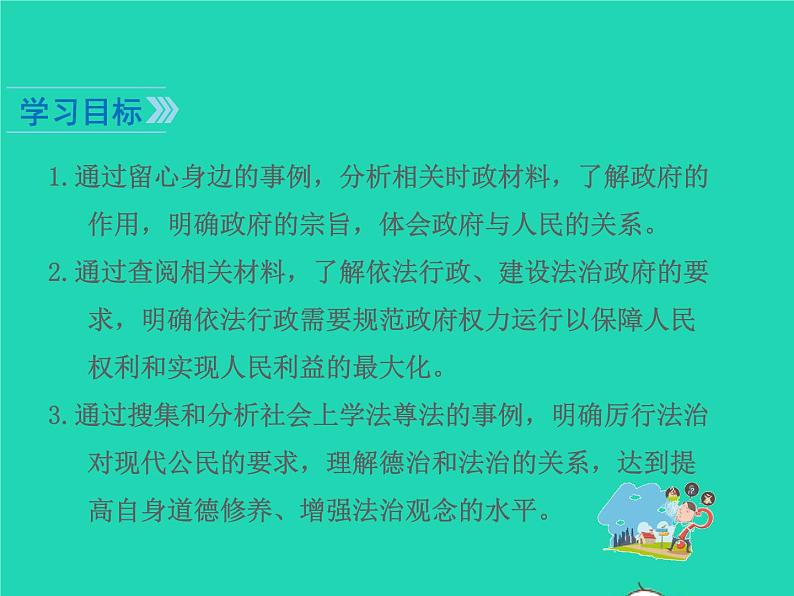 2022九年级道德与法治上册第二单元遵守社会规则第四课社会生活讲道德第2框凝聚法治共识课件新人教版第2页