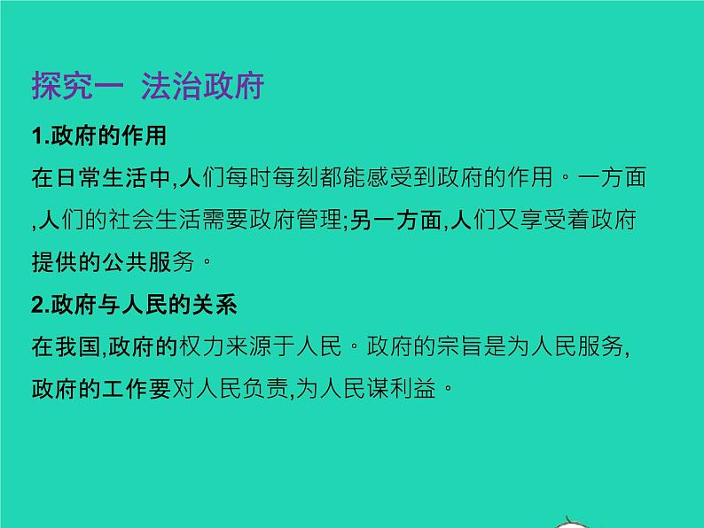 2022九年级道德与法治上册第二单元遵守社会规则第四课社会生活讲道德第2框凝聚法治共识课件新人教版第3页