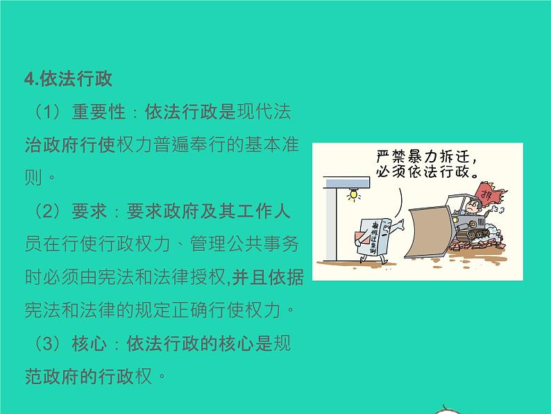 2022九年级道德与法治上册第二单元遵守社会规则第四课社会生活讲道德第2框凝聚法治共识课件新人教版第5页