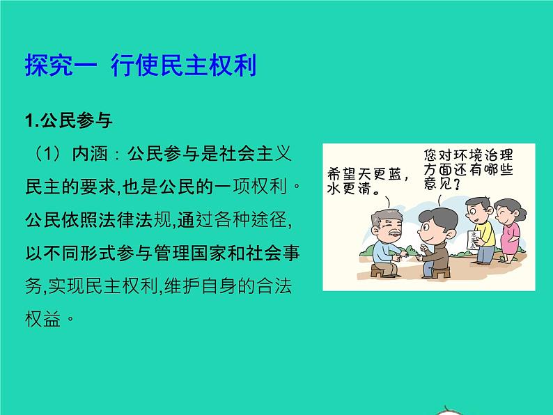 2022九年级道德与法治上册第二单元遵守社会规则第三课社会生活离不开规则第2框参与民主生活课件新人教版第3页