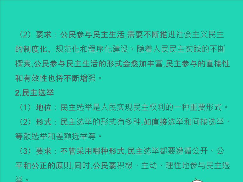 2022九年级道德与法治上册第二单元遵守社会规则第三课社会生活离不开规则第2框参与民主生活课件新人教版第4页