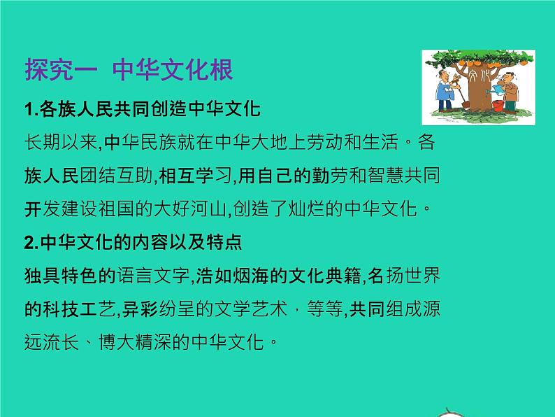 2022九年级道德与法治上册第二单元遵守社会规则第五课做守法的公民第1框延续文化血脉课件新人教版03