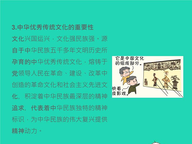 2022九年级道德与法治上册第二单元遵守社会规则第五课做守法的公民第1框延续文化血脉课件新人教版04