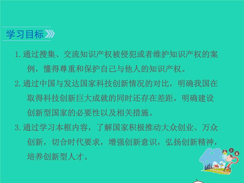 2022九年级道德与法治上册第一单元走进社会生活第二课网络生活新空间第2框创新永无止境课件新人教版02