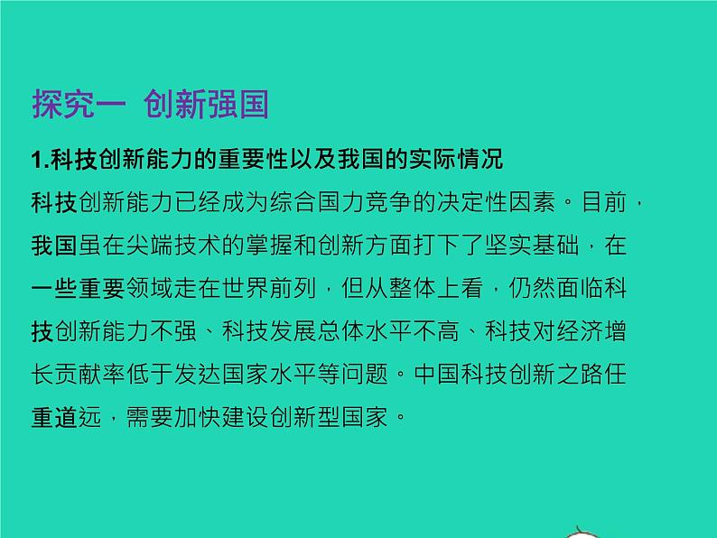 2022九年级道德与法治上册第一单元走进社会生活第二课网络生活新空间第2框创新永无止境课件新人教版第3页