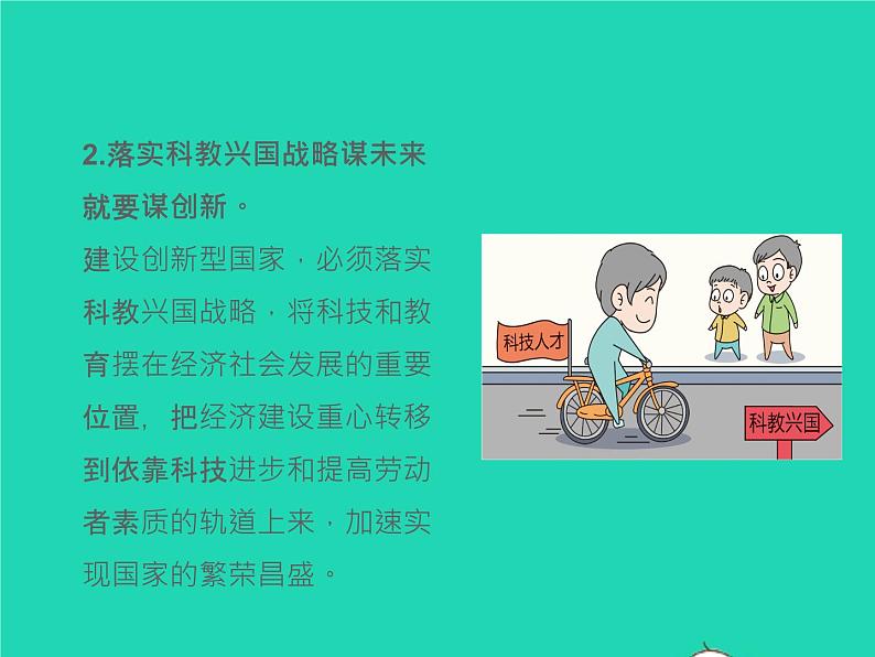 2022九年级道德与法治上册第一单元走进社会生活第二课网络生活新空间第2框创新永无止境课件新人教版第4页