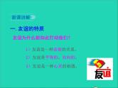 2022七年级道德与法治上册第二单元友谊的天空第四课友谊与成长同行第2框深深浅浅话友谊课件新人教版