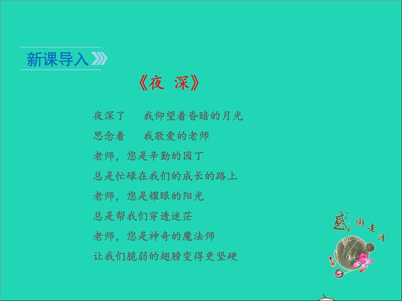 2022七年级道德与法治上册第三单元师长情谊第六课师生之间第2框师生交往课件新人教版02