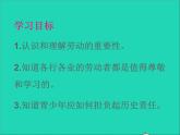 2022八年级道德与法治上册第四单元维护国家利益第十课建设美好祖国第2框天下兴亡匹夫有责课件新人教版