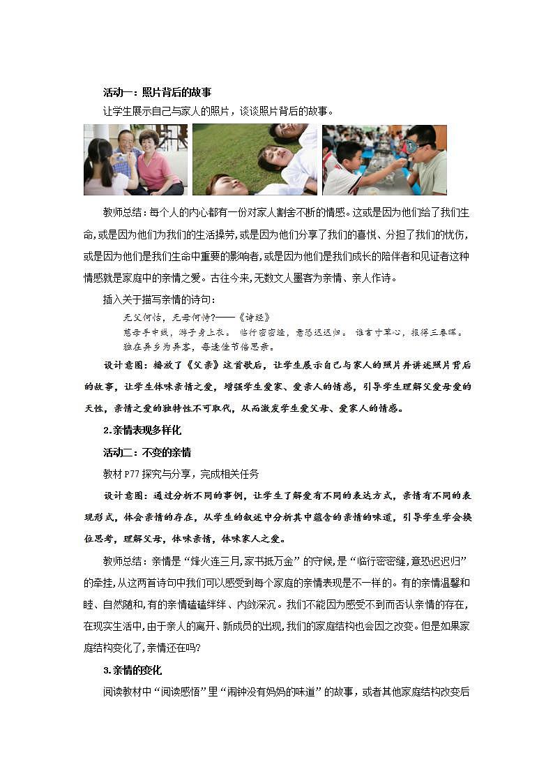 第七课《爱在家人间》课件+教案+视频素材02