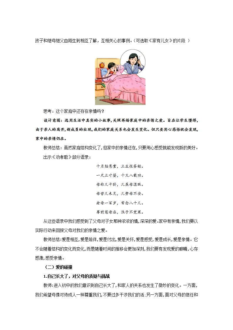 第七课《爱在家人间》课件+教案+视频素材03