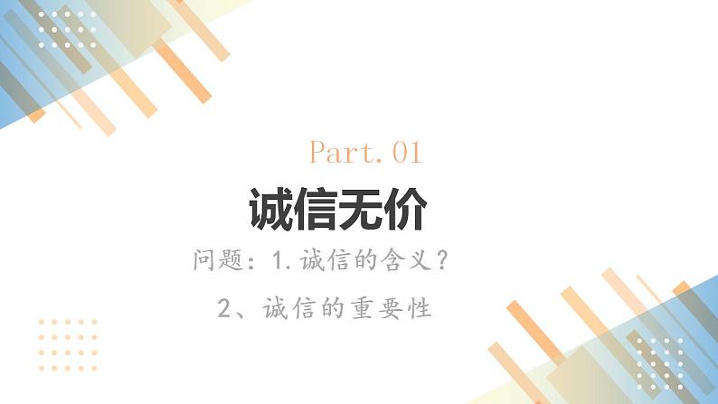 2.4.3诚实守信课件第6页