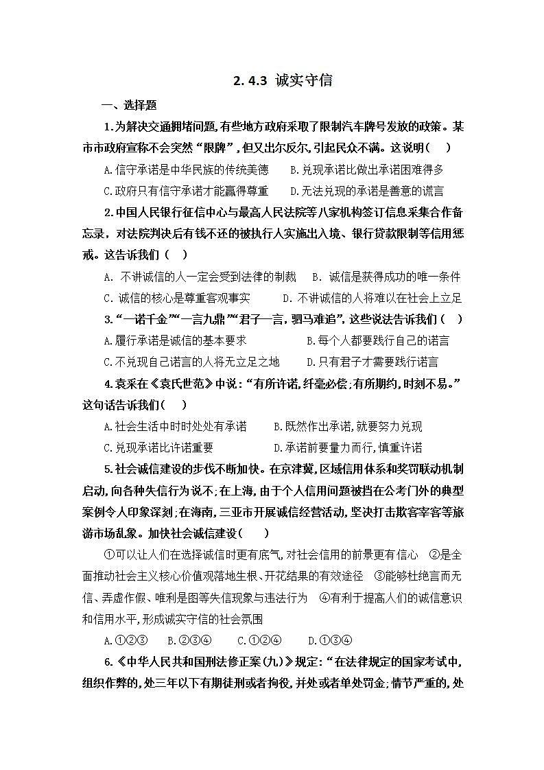 2.4.3诚实守信 同步练习第1页