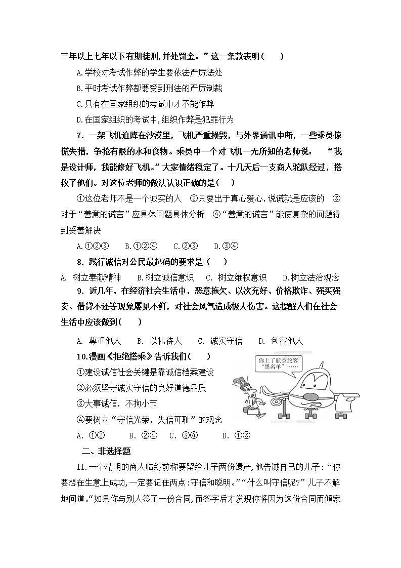 2.4.3诚实守信 同步练习第2页