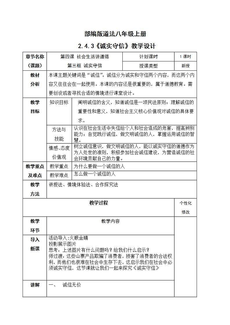 2.4.3诚实守信 教案第1页
