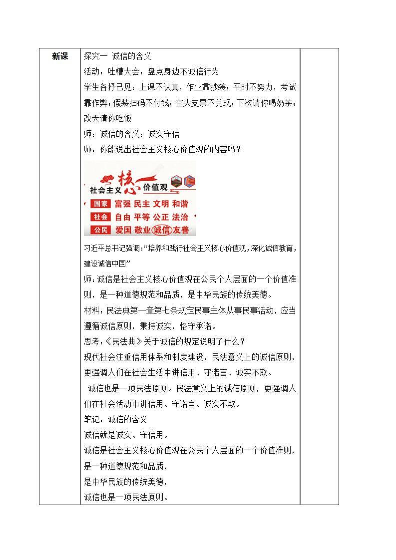 2.4.3诚实守信 教案第2页