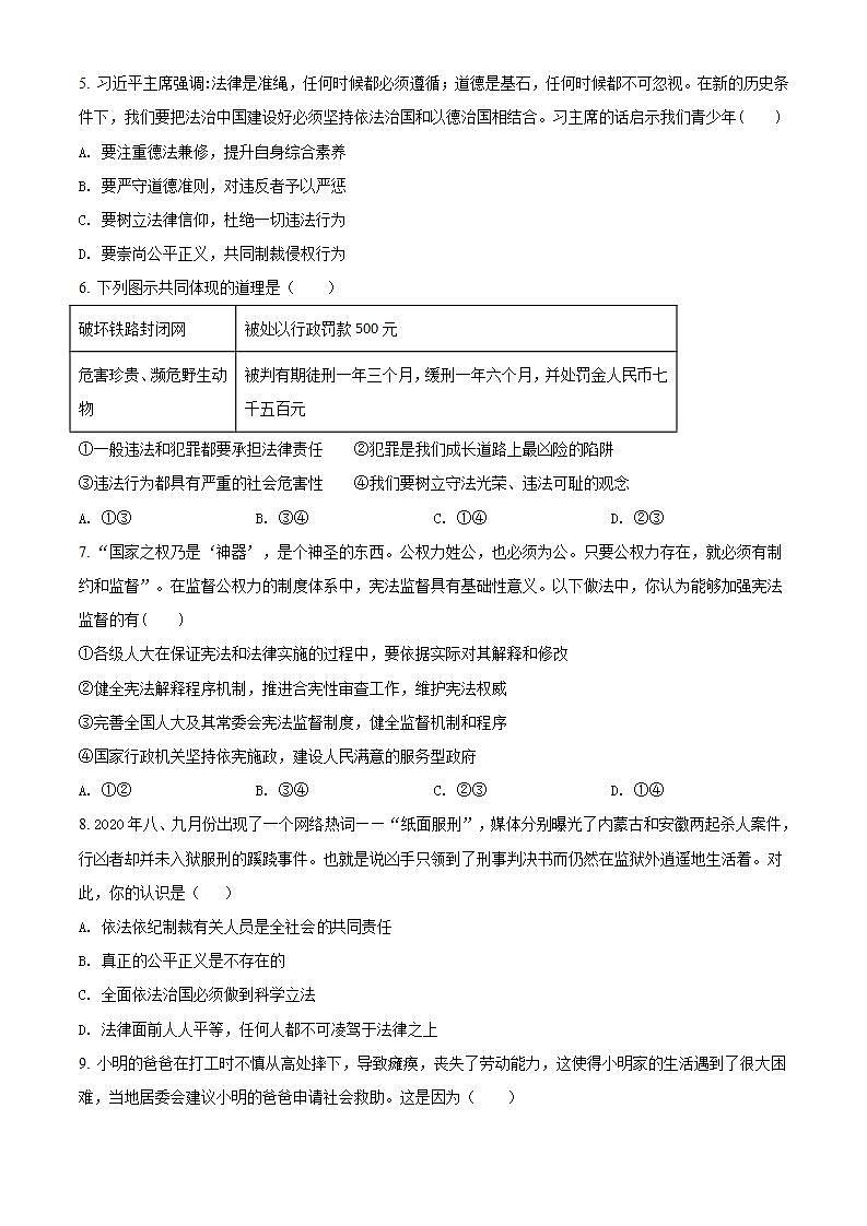 2022年湖北省江汉油田中考二模道德与法治试题(word版含答案)02